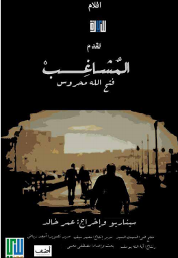 The Mischievous Fathallah Mahrous 2015
