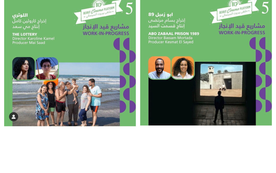 “The lottery” and “Abo Zabaal prison 1989” to participate in Beirut DC 5th edition